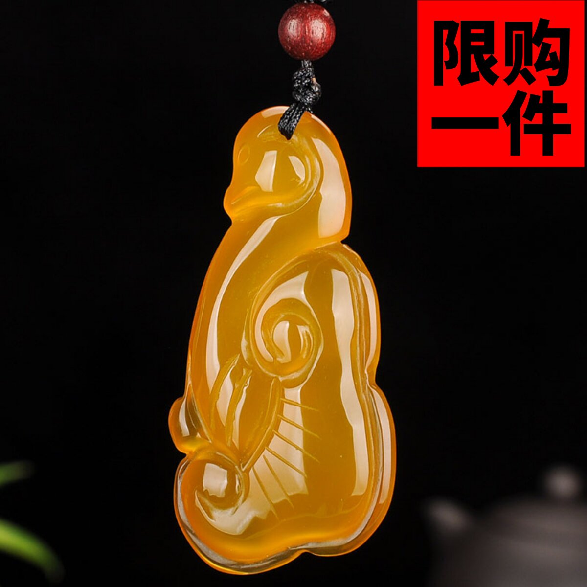 冰种黄玉髓福寿如意挂件吊坠