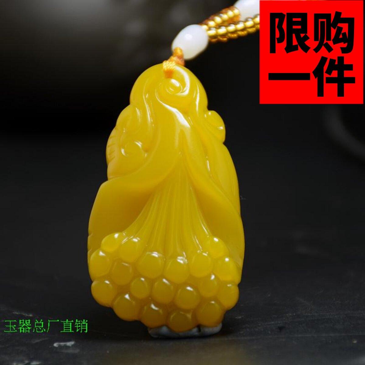 吊坠挂件男女款项链黄龙玉