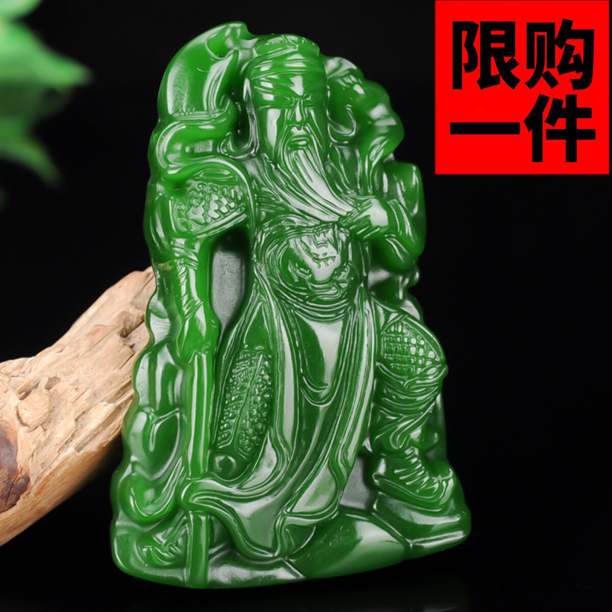 关公武财神挂坠新疆和田玉