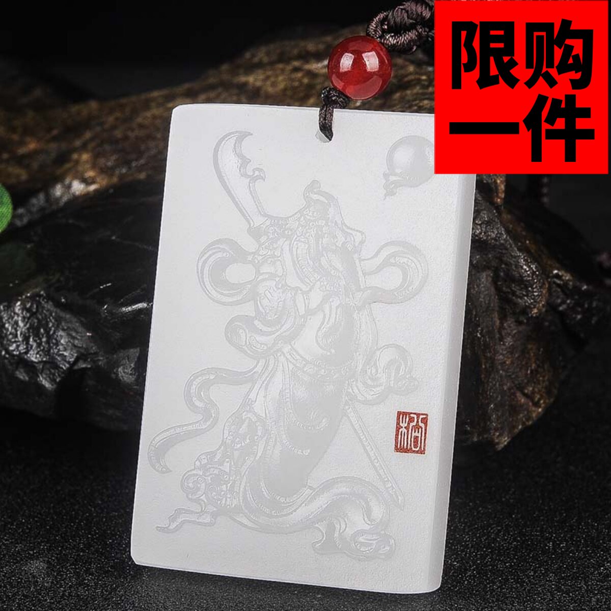 武财神关二爷平安牌新疆和田玉