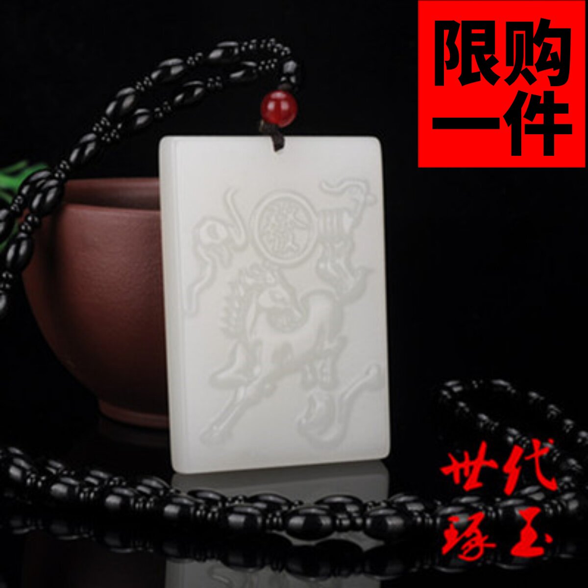 马上发财挂坠新疆和田玉