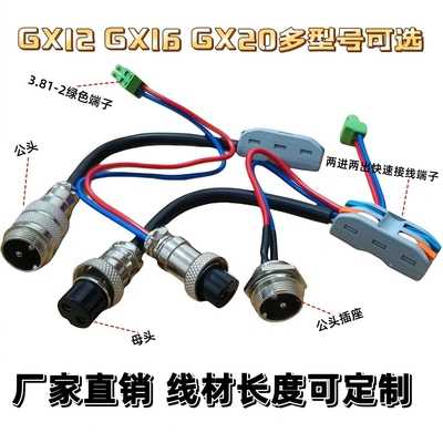 航空插头GX12/16/20  2芯母头 公头焊接连接拔插式免焊端子