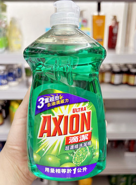 超好用 香港进口滴洁AXION超浓缩洗洁精柠檬青柠柠姜去油去腥 抵