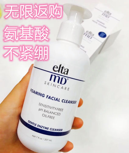 MD氨基酸洗面奶free细腻