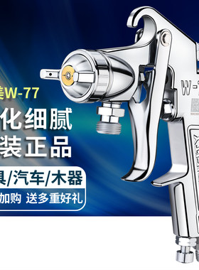 w77喷枪上下壶油漆高雾化气动w-77喷漆枪气泵家具木器底漆乳胶漆