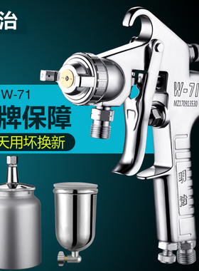 原装正品明治W71/77油漆喷枪气动上下壶高雾化家具木器面漆喷漆抢