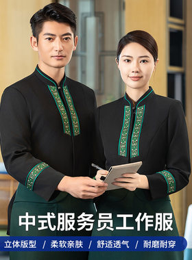 高端饭店中式餐饮服务员工作服女