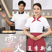 海底捞工作服长袖饭店西餐男女夏季新品酒店火锅店服务员短袖定制