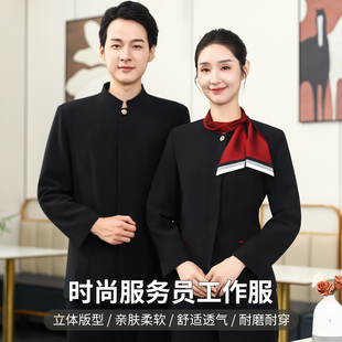 星级酒店服务员工作服长袖新中式餐饮会所饭店前厅接待秋冬装定制