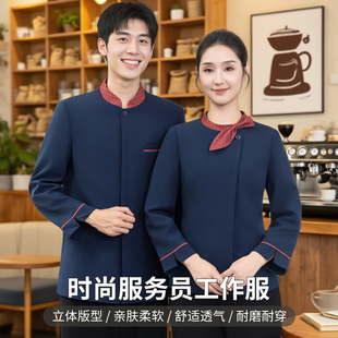 高档酒店服务员工作服长袖中式餐饮火锅饭店前厅接待员工秋装新品
