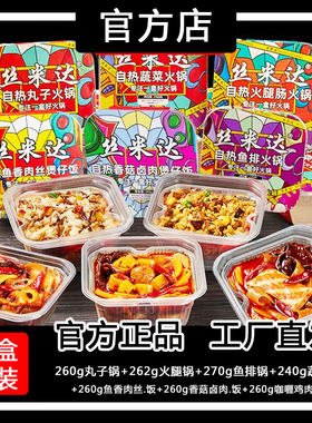 丝米达自热火锅加米饭7盒混合装