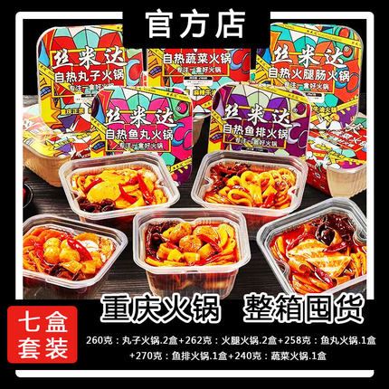 丝米达自热火锅7盒重庆牛油麻辣小火锅懒人宿舍学生速食宵夜整箱