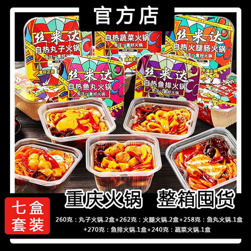丝米达自热火锅7盒【官方正品】