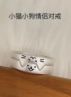 阿星手作足银小猫小狗情侣对戒