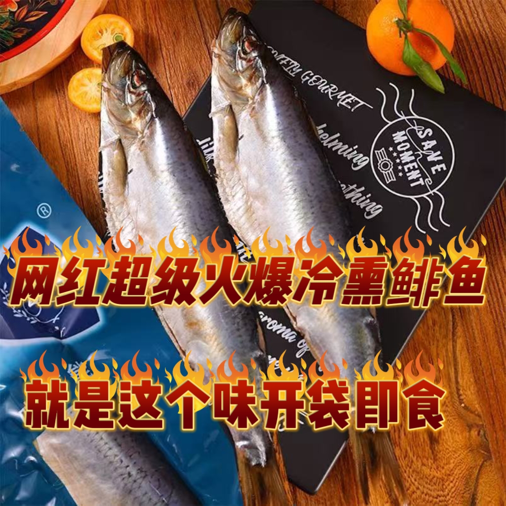 俄罗斯风味网红款冷熏鲱鱼沙丁鱼开袋即食包装随机