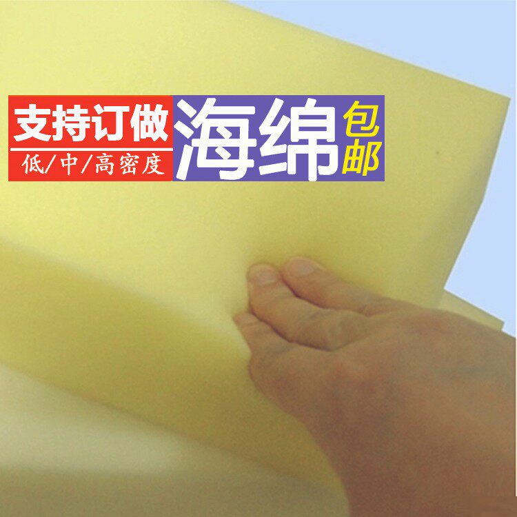定做低中高密度海绵块特大号