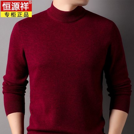 恒源祥毛衣男100%纯羊毛半高领冬季加厚保暖针织羊绒打底衫本命年