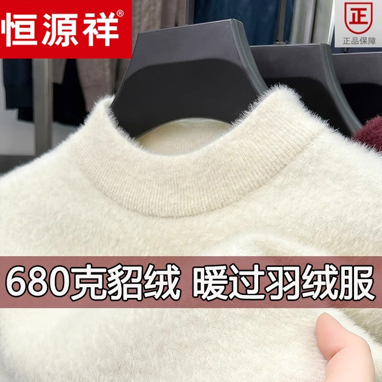 【起球包退】恒源祥高端貂绒衫男半高领加厚软糯保暖水貂毛衣冬季