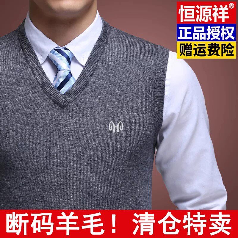 恒源祥男士羊毛背心V领爸爸装马甲中年针织衫毛衣纯色坎肩秋冬季