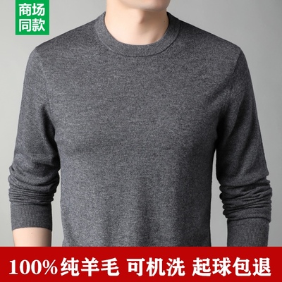 100纯羊毛衫男圆领薄款秋季针织羊毛衫纯色打底衫低领毛衣长袖毛T