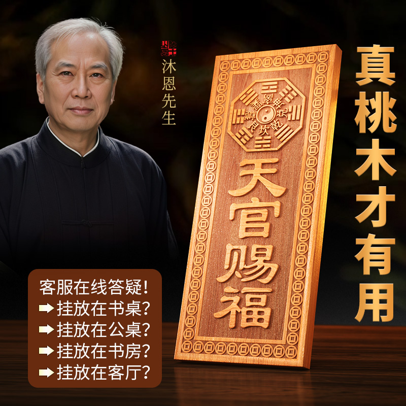 天官赐福牌桃木小挂件木雕大门挂件挂画天宫门贴门对门牌家居摆件
