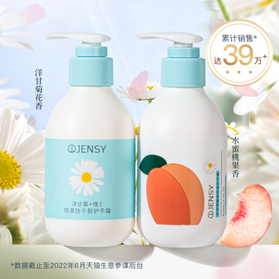 洋甘菊补水保湿护手霜Jensy/真皙