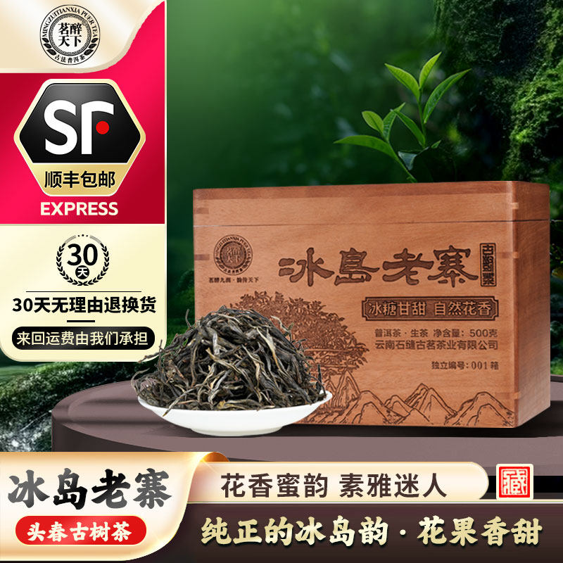 2026年预售头春冰岛老寨古树纯料普洱茶生茶散茶典藏木箱装500克
