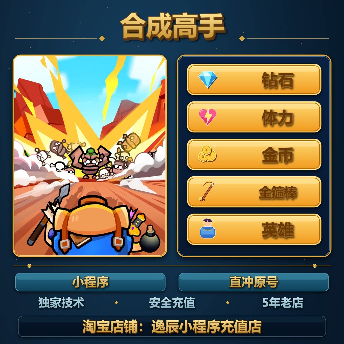 合成高手 小程序 游戏 金币 钻石 体力 金箍棒 英雄 保留进度