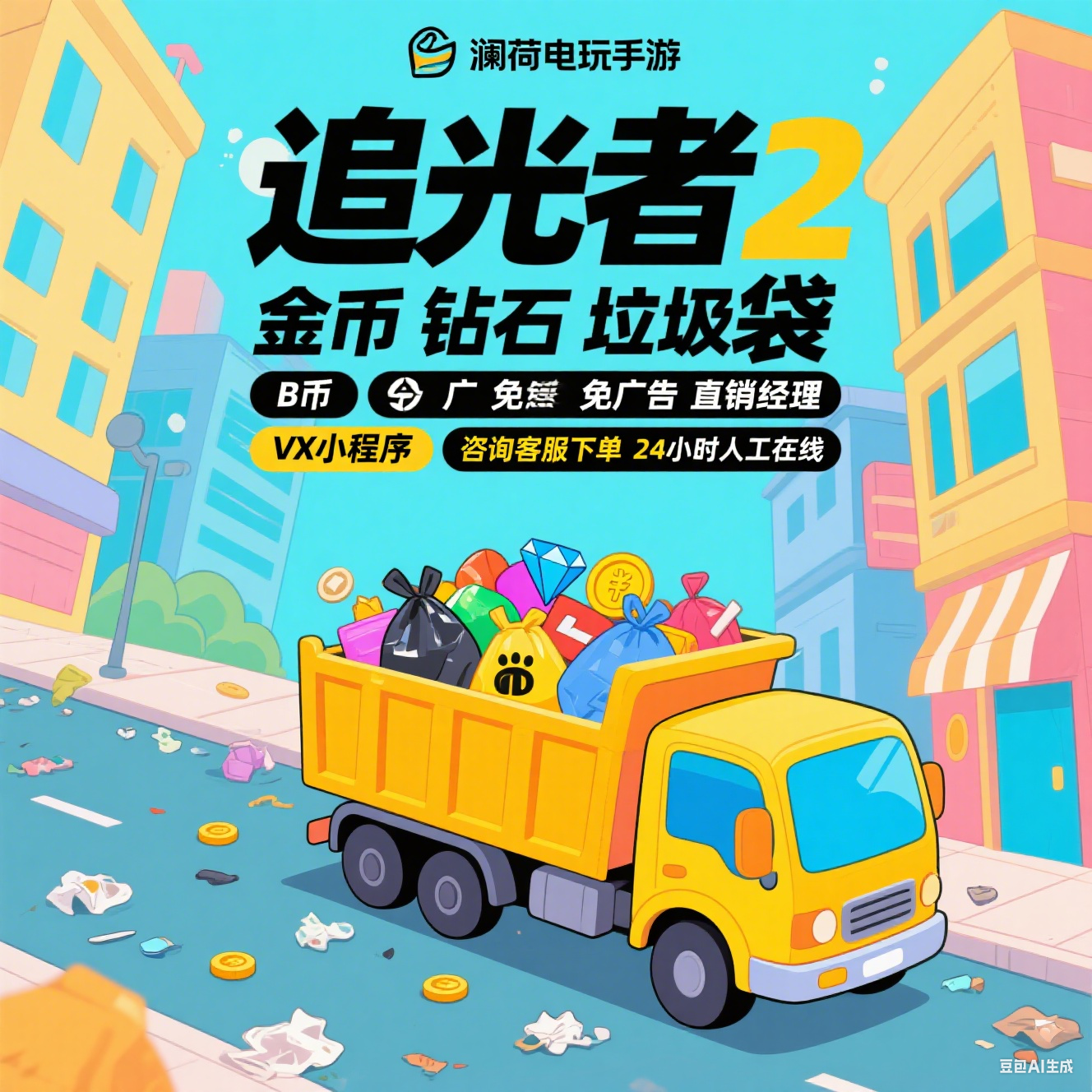 追光者2小程序/无限金币/免广告