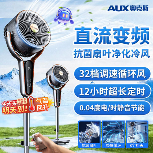 奥克斯智能空气循环扇语音氛围灯电风扇家用静音变频立式落地扇