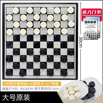 骁智国际跳棋磁性折叠成人图册