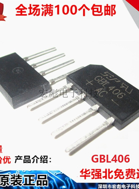 GBL606 整流桥 6A 600V 桥堆 扁桥 四脚直插 4脚 塑封整流器 SEP