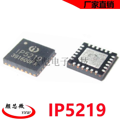 原装英集芯 IP5219 QNF24 2.1A充电2.4A放电 协议移动电源芯片IC