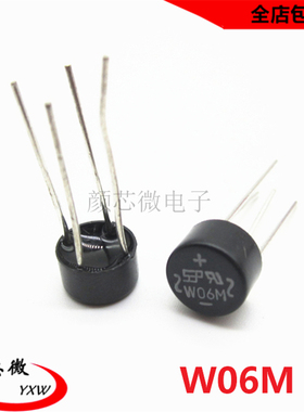 SEP整流桥 W06M 圆型 圆桥 四脚直插 DIP4 1A600V 桥堆 4脚整流器