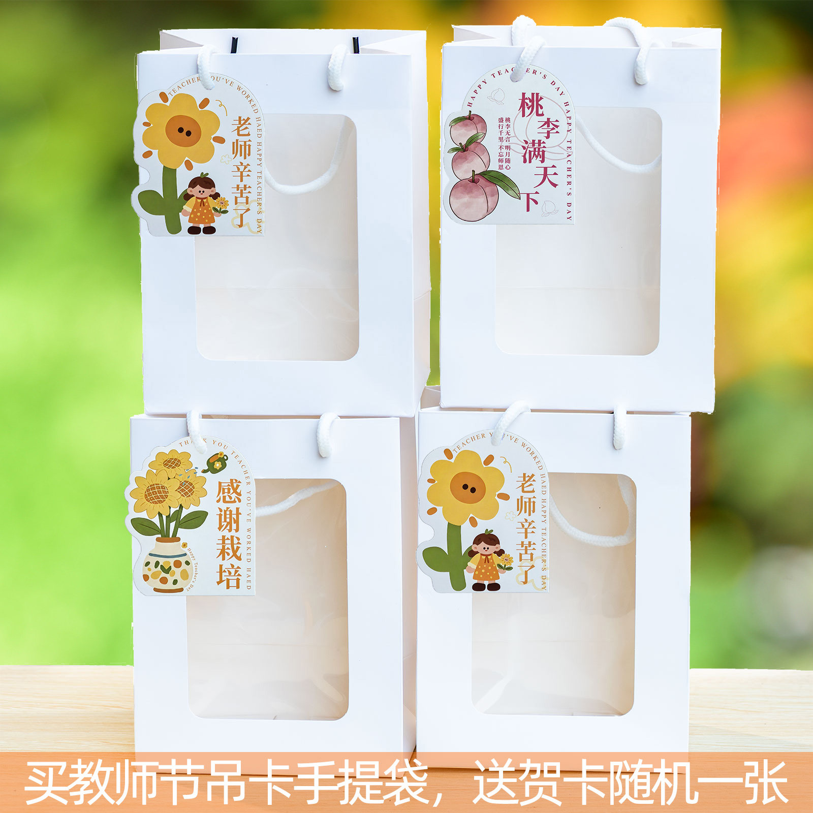教师节手提袋送卡片礼品袋高端带窗礼物包装袋手提纸袋子白色粉色
