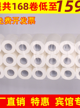 80g168卷有芯宾馆用纸空心卷纸厕纸小卷纸酒店专用客房旅馆商用