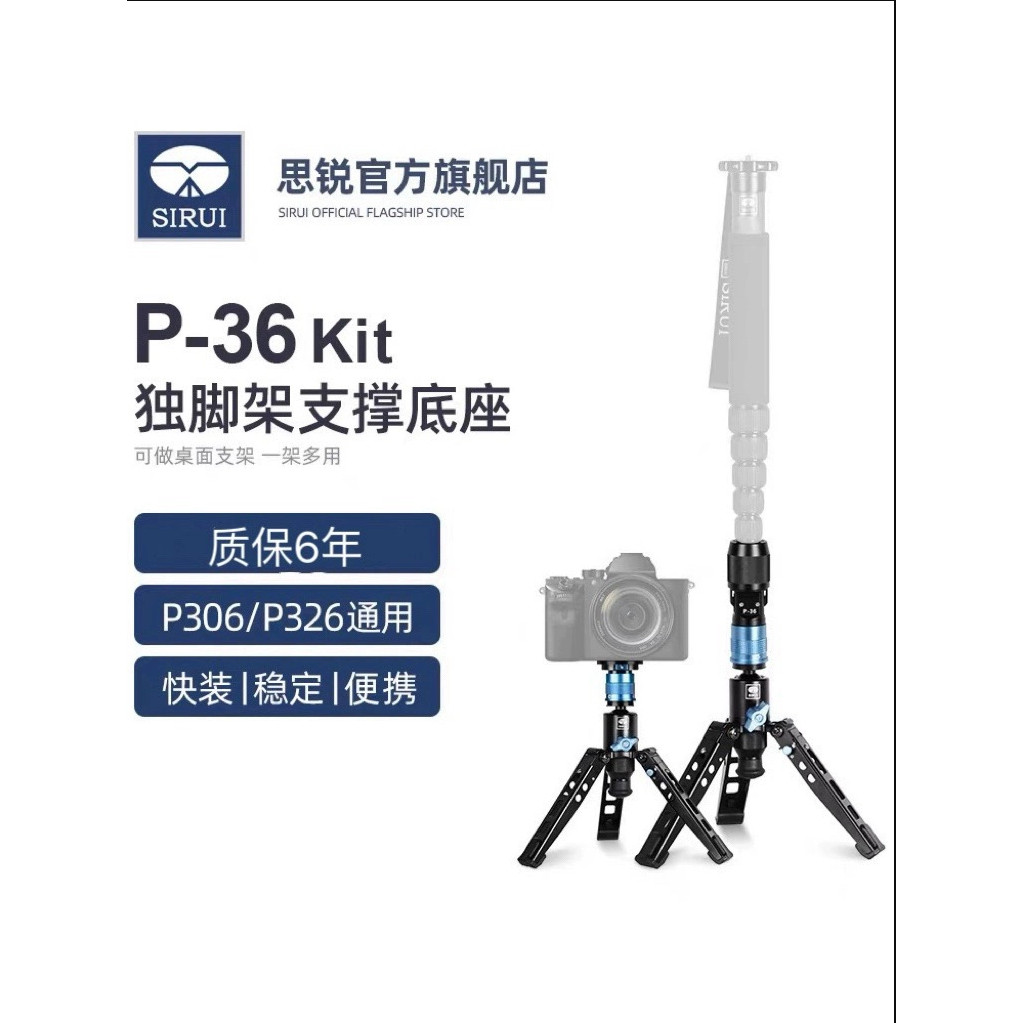 思锐P-36独脚架配件P326 P306独脚架外接三脚支撑架 可竖拍方便款