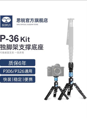 思锐P-36独脚架配件P326 P306独脚架外接三脚支撑架 可竖拍方便款