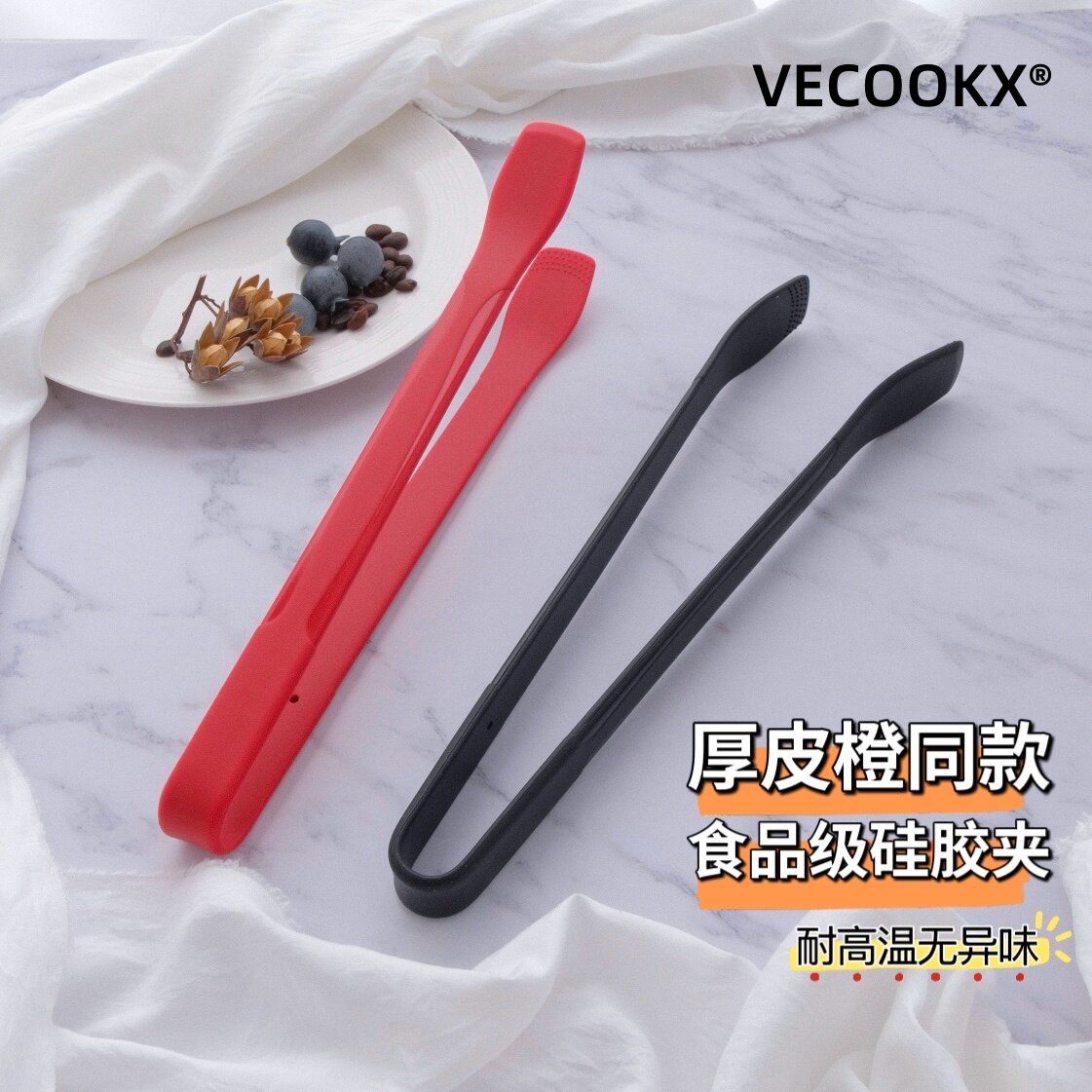 VECOOKX厚皮橙同款硅胶牛排夹子图片