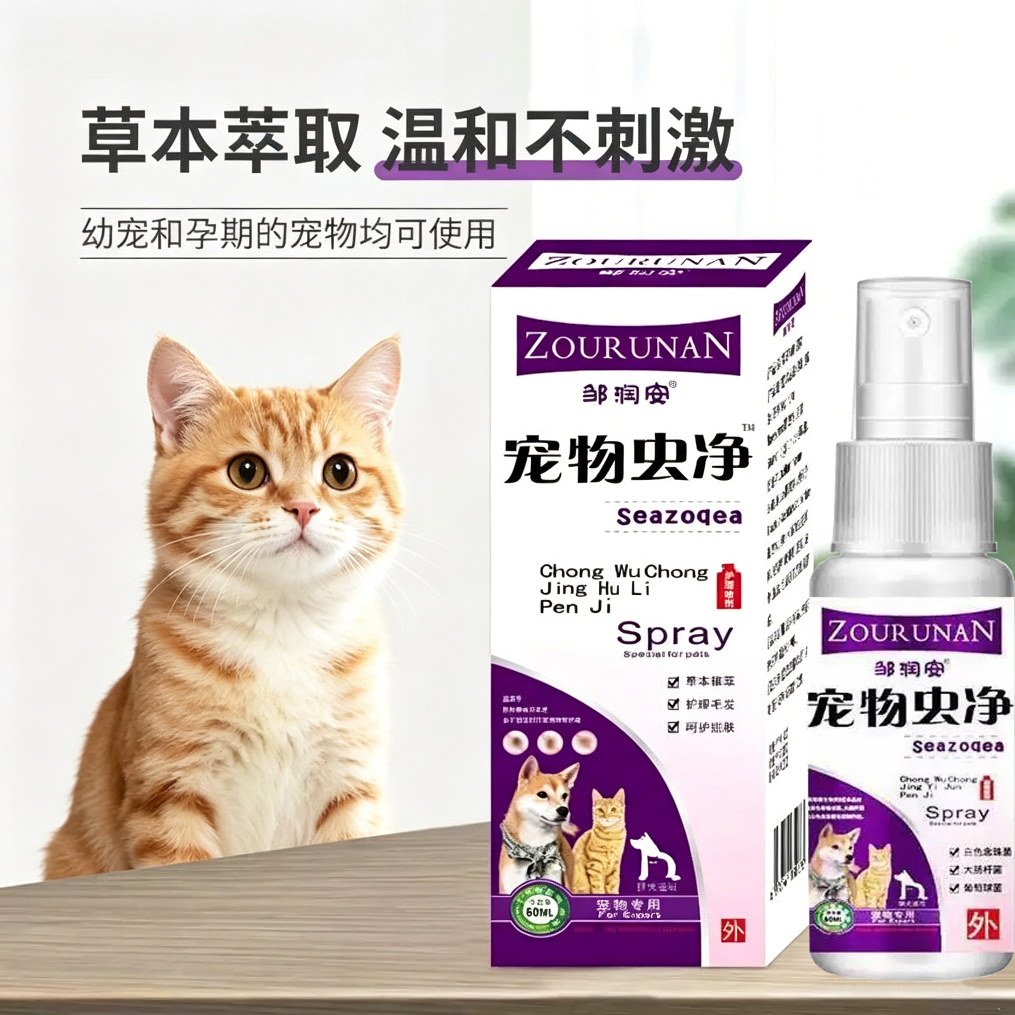 猫跳蚤专用宠物猫咪狗狗体外驱虫皮肤喷剂