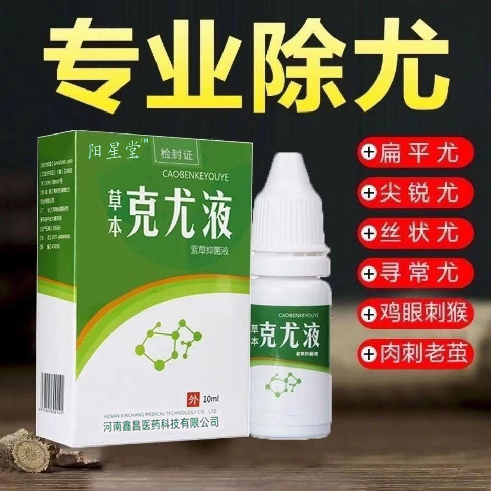 克疣液正品疣瘊肉粒一抹无忧肉粒偏方去猴子疙瘩药膏治瘊子祛刺猴