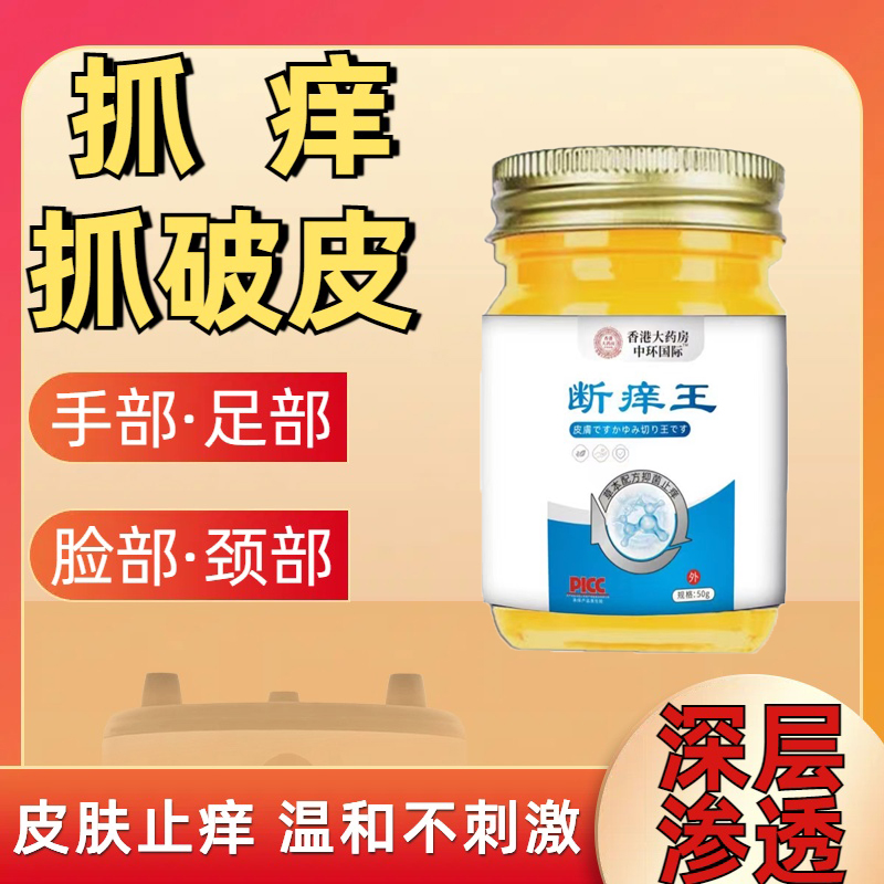 止痒王皮肤湿疹止痒特效瘙痒药断痒王外用顽固皮肤瘙痒抑菌断痒膏
