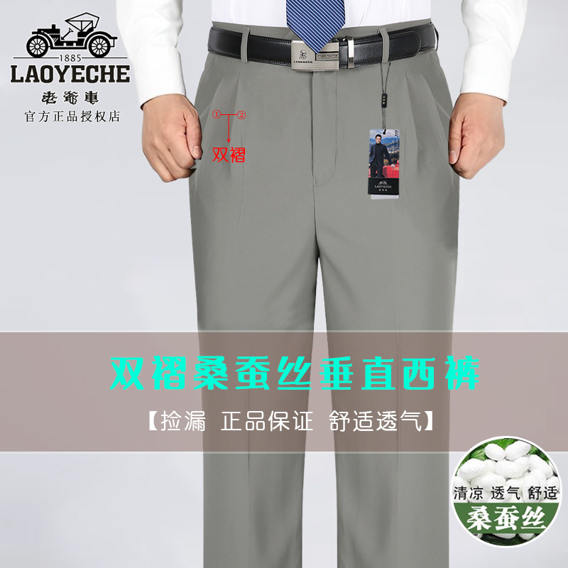 老爷车男士中年双褶高腰直筒宽松夏季薄款商务正装职业西裤西装裤