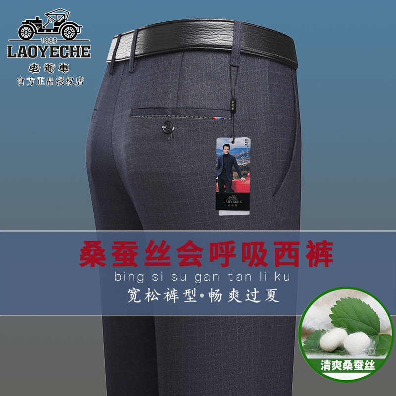 老爷车桑蚕丝宽松夏季长裤裤子