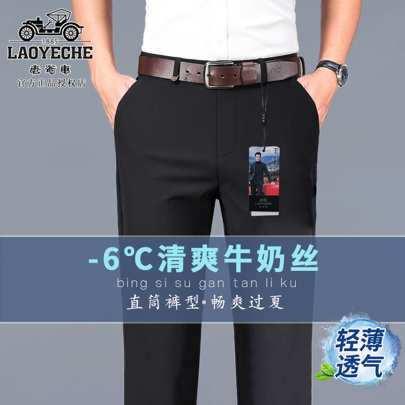 老爷车长裤直筒牛奶丝弹力休闲裤
