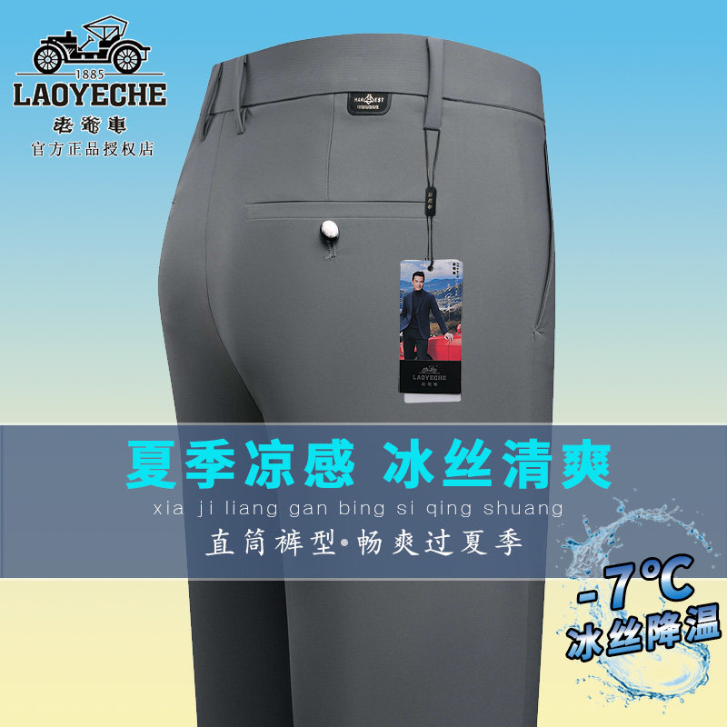 老爷车男裤子冰丝休闲裤中年男士夏季薄款宽松直筒商务西装长裤男