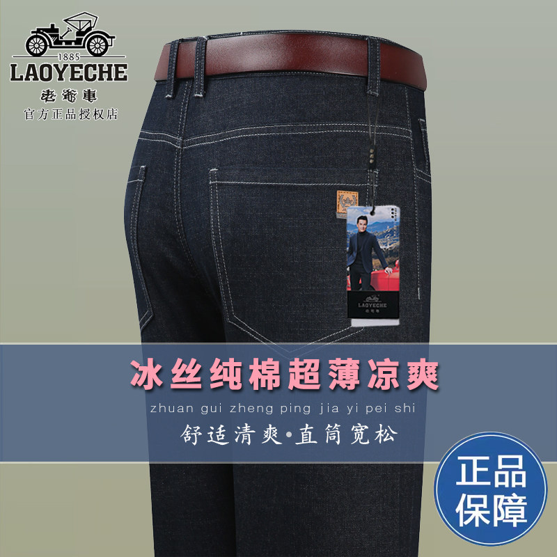 老爷车牛仔裤男夏季宽松直筒薄款中年冰丝弹力男士休闲爸爸长裤子