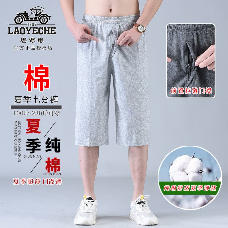 老爷车夏季纯棉七分运动裤男宽松中老年爸爸松紧门襟高腰休闲中裤