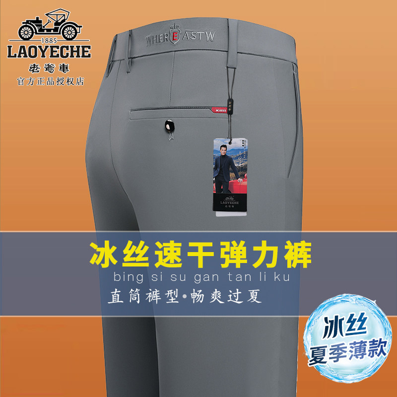老爷车冰丝休闲裤男士夏季薄款高弹力直筒西裤商务免烫爸爸长裤子
