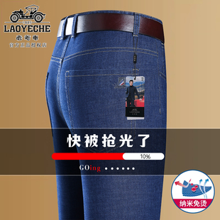 老爷车冰丝棉牛仔裤男款夏季薄款中年男士直筒弹力棉质休闲长裤子